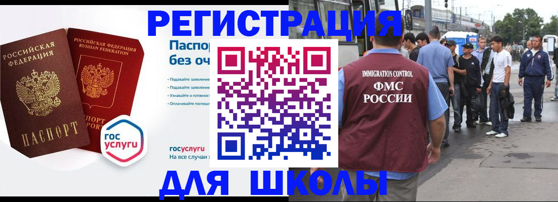 временная регистрация в Шелехове